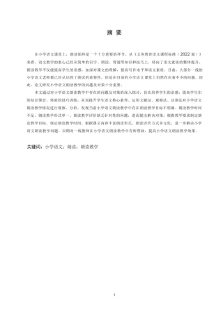 25年WP小学教育-小学语文朗读教学中存在的问题及对策-17.930-12938.docx