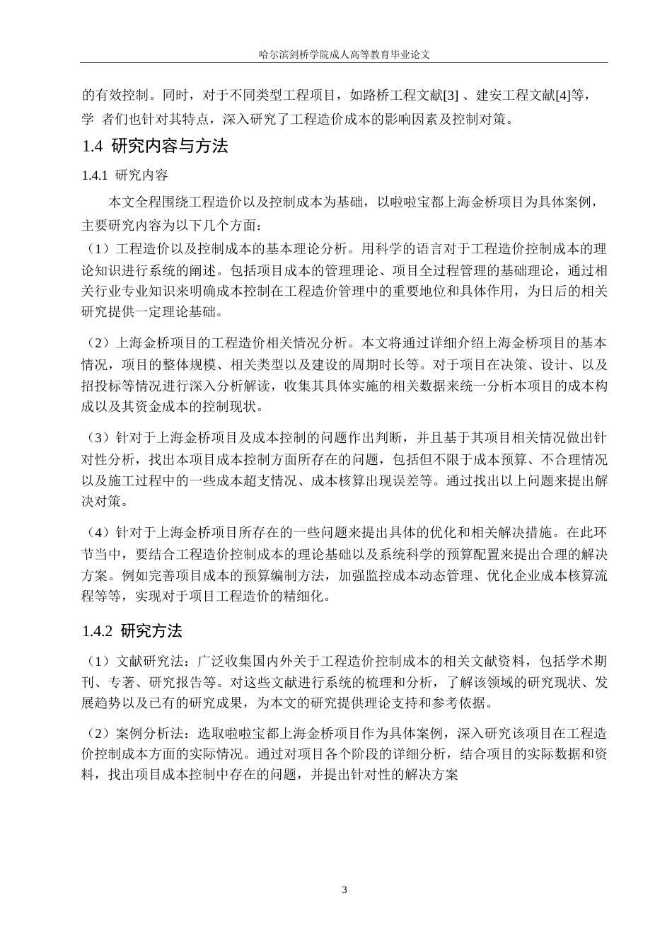 25年WP关键词：工程造价；成本控制；基本理论；啦啦宝都上海金桥项目-约12931字符.docx_第8页