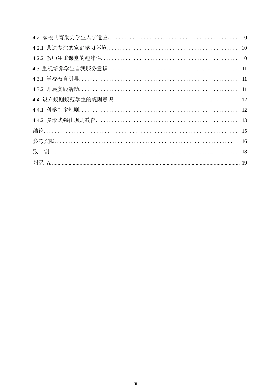 25年WP小学教育-幼小衔接视角下小学一年级学生入学适应策略探究-14.770-14726.docx_第6页