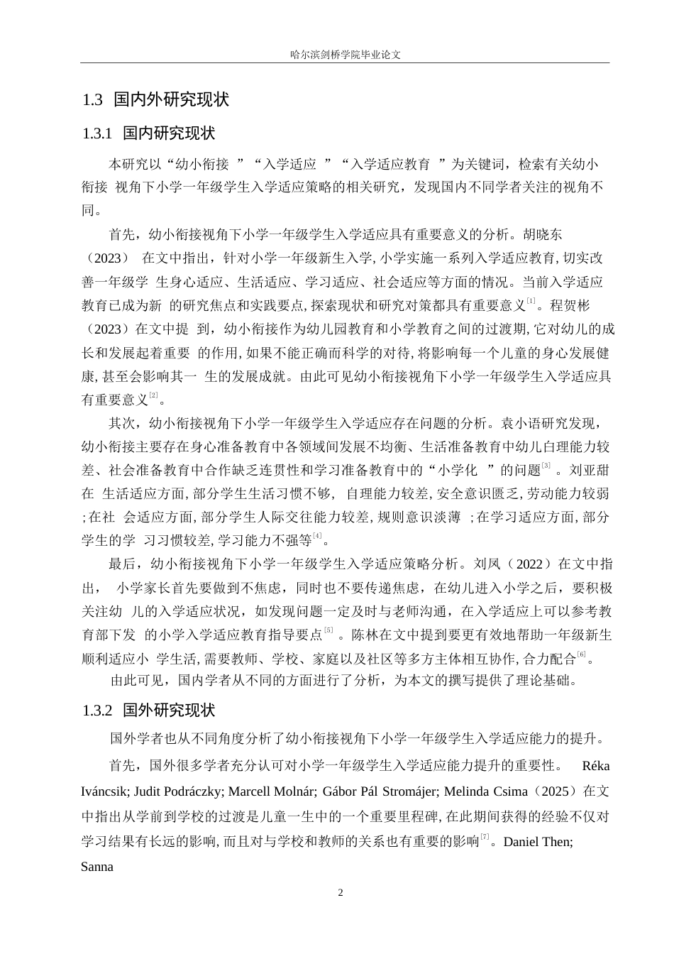 25年WP小学教育-幼小衔接视角下小学一年级学生入学适应策略探究-14.770-14726.docx_第8页