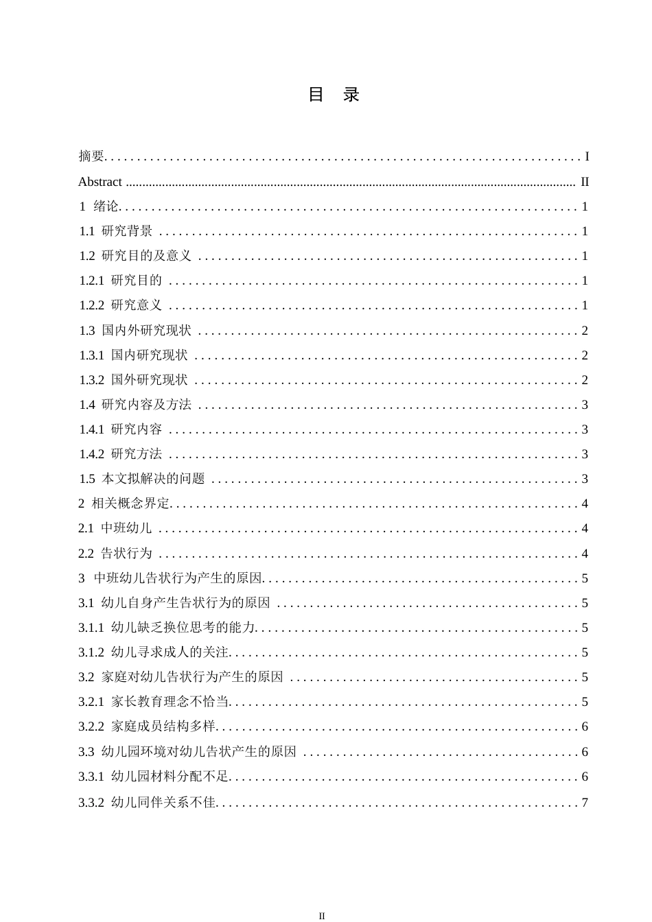 25年WP学前教育-中班幼儿告状行为的产生原因及解决策略-16.280-11857.docx_第3页