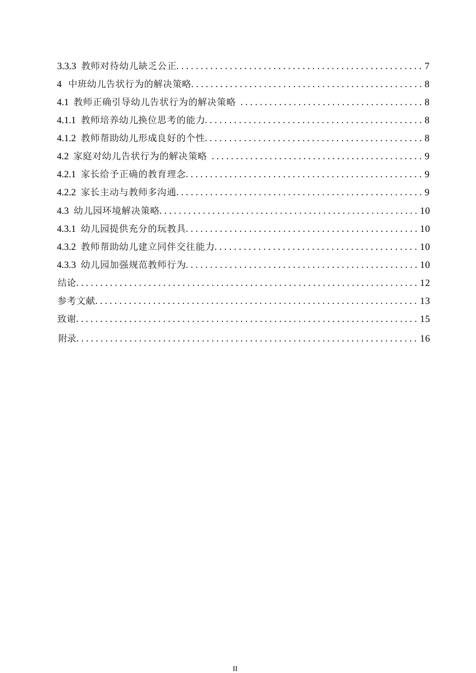 25年WP学前教育-中班幼儿告状行为的产生原因及解决策略-16.280-11857.docx_第4页
