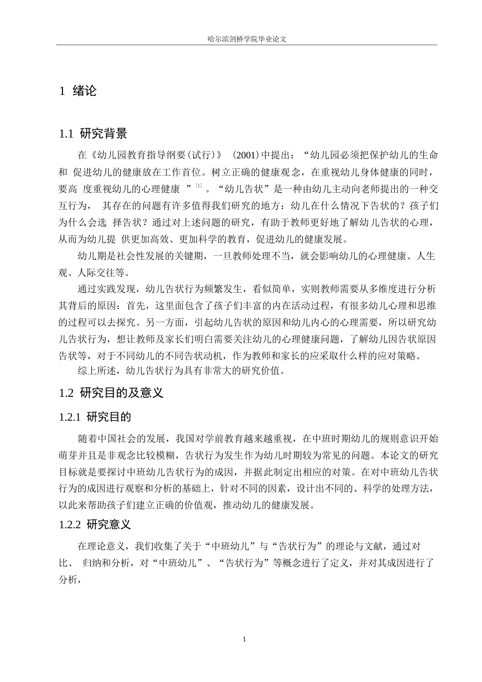 25年WP学前教育-中班幼儿告状行为的产生原因及解决策略-16.280-11857.docx_第5页
