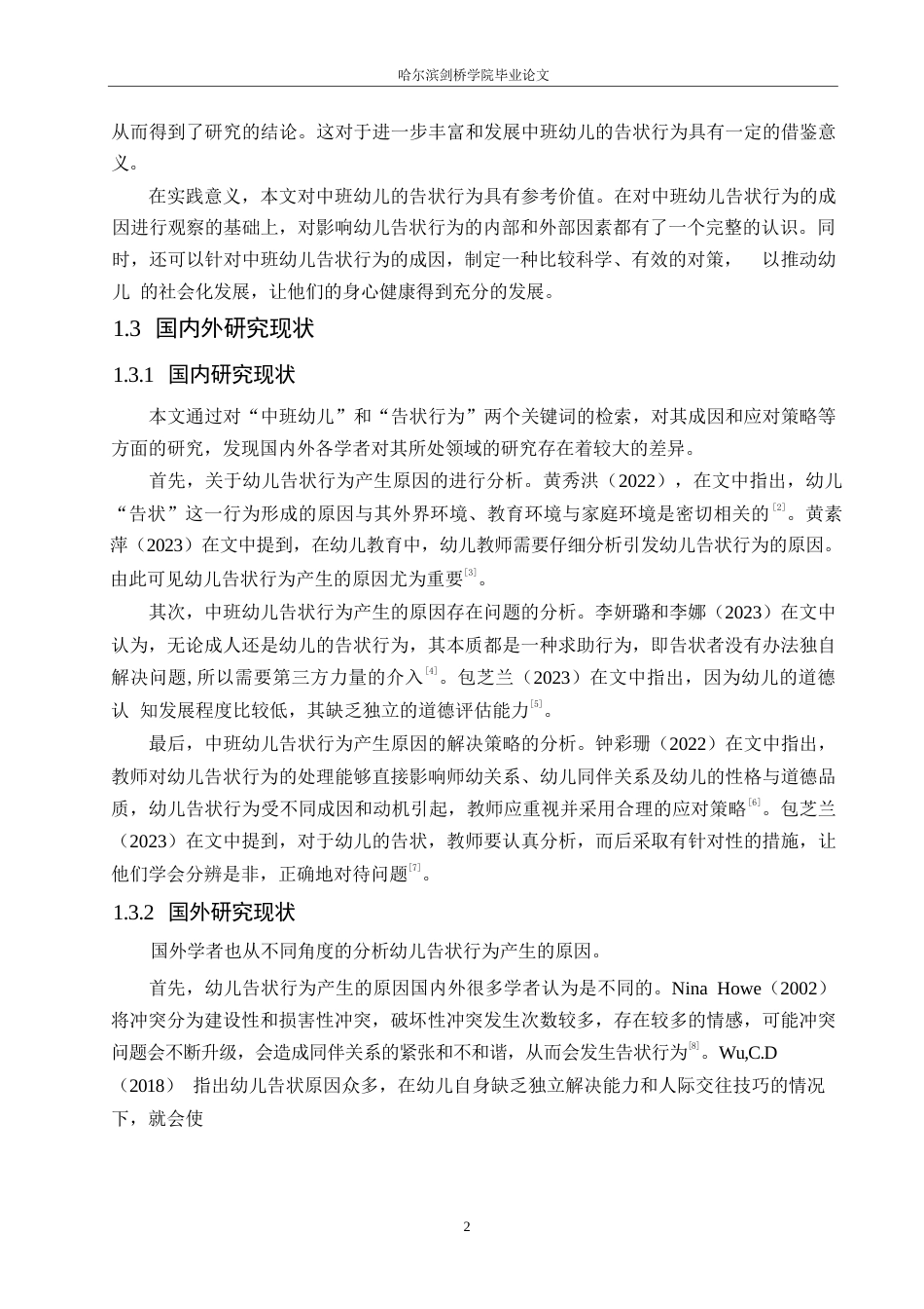 25年WP学前教育-中班幼儿告状行为的产生原因及解决策略-16.280-11857.docx_第6页