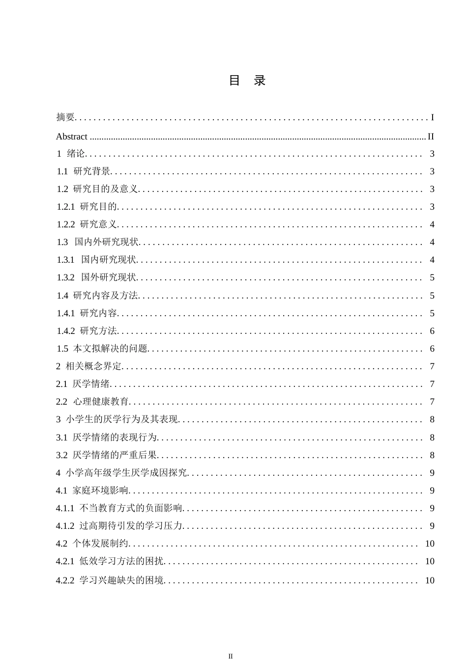 25年WP小学教育-小学高年级学生厌学情绪的成因及教育对策-23.110-14341.docx_第3页