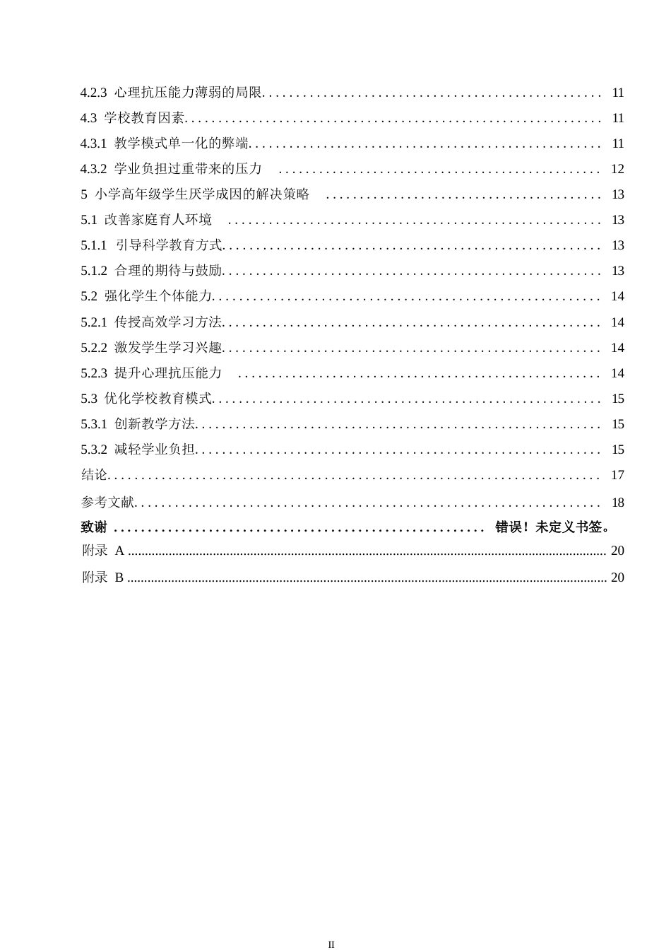 25年WP小学教育-小学高年级学生厌学情绪的成因及教育对策-23.110-14341.docx_第4页
