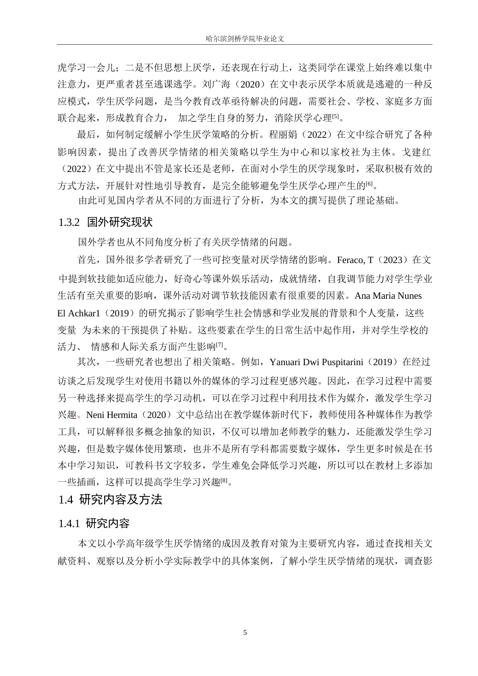 25年WP小学教育-小学高年级学生厌学情绪的成因及教育对策-23.110-14341.docx_第7页