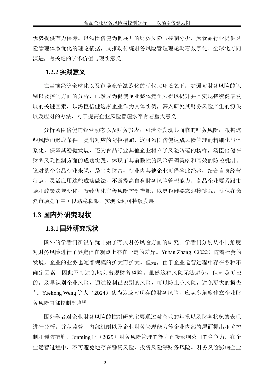 25年WP会计学-食品企业财务风险与控制分析——以汤臣倍健为例14.90-14795.docx_第4页