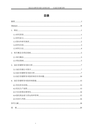25年WP会计学-食品企业财务风险与控制分析——以汤臣倍健为例14.90-14795.docx