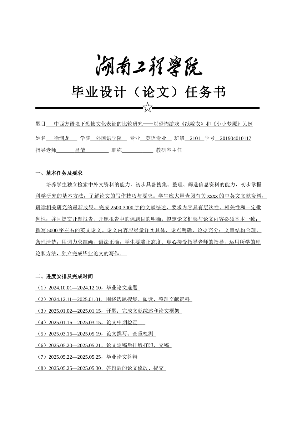 25年WP英语-中西方对恐怖文化的表现探析——以恐怖游戏《纸嫁衣》和《小小梦魇》为例0-13692.docx_第2页