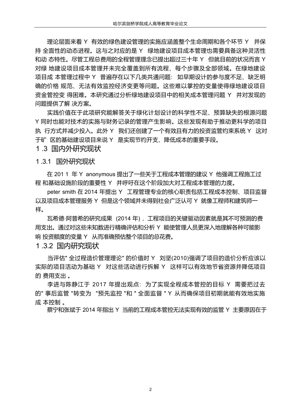 25年WP关键词：大庆油田;绿化项目;工程造价管理-约11943字符.docx_第6页