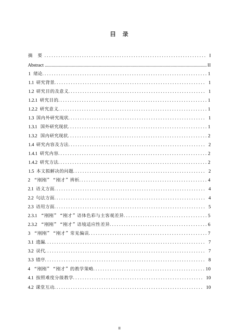25年WP汉语国际教育-国际中文教育视角下“刚刚”“刚才”的教学策略研究-0-12388.docx_第3页