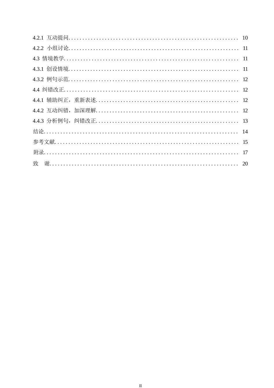 25年WP汉语国际教育-国际中文教育视角下“刚刚”“刚才”的教学策略研究-0-12388.docx_第4页
