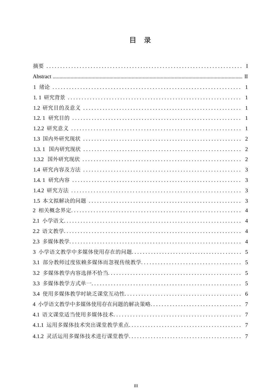 25年WP小学教育-小学语文教学中多媒体使用存在的问题及解决策略-0-12826.docx_第5页