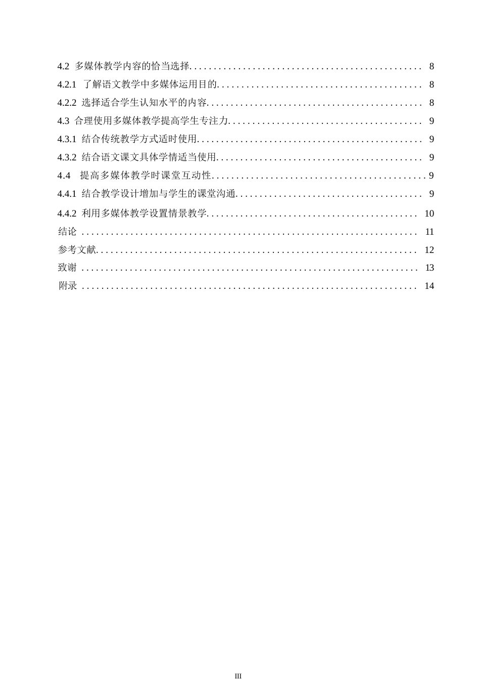 25年WP小学教育-小学语文教学中多媒体使用存在的问题及解决策略-0-12826.docx_第6页