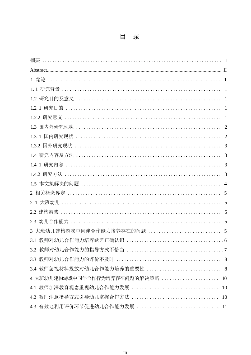 25年WP学前教育-大班幼儿建构游戏中同伴合作能力培养策略探究-28.040-13880.docx_第4页