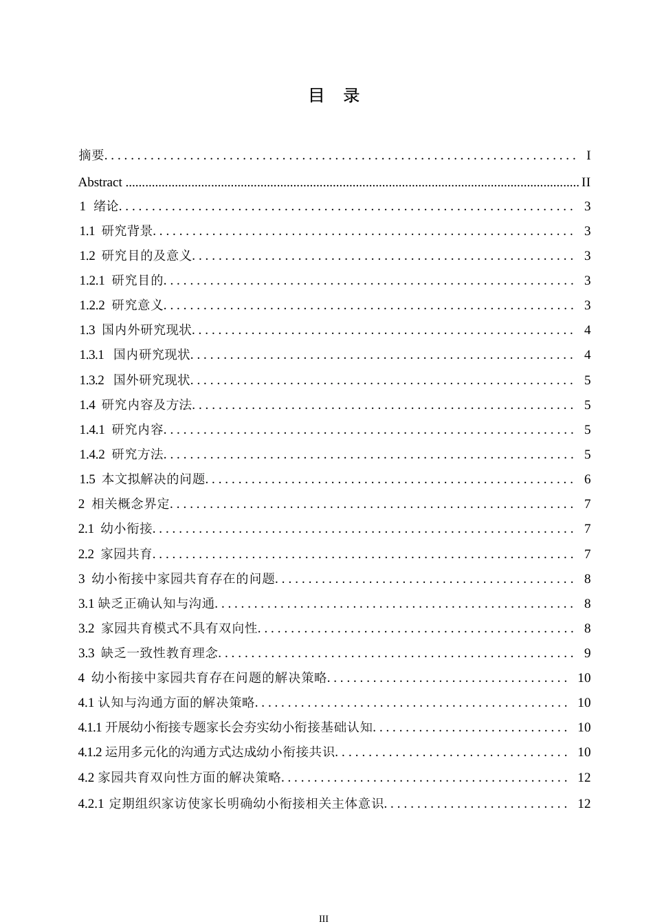 25年WP学前教育-幼小衔接中家园共育存在的问题及解决策略-25.710-13245.docx_第4页