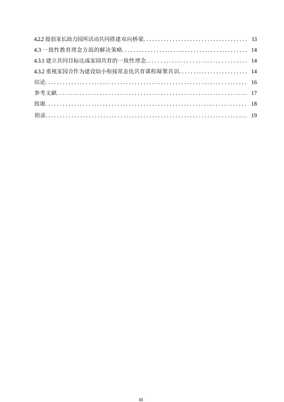 25年WP学前教育-幼小衔接中家园共育存在的问题及解决策略-25.710-13245.docx_第5页