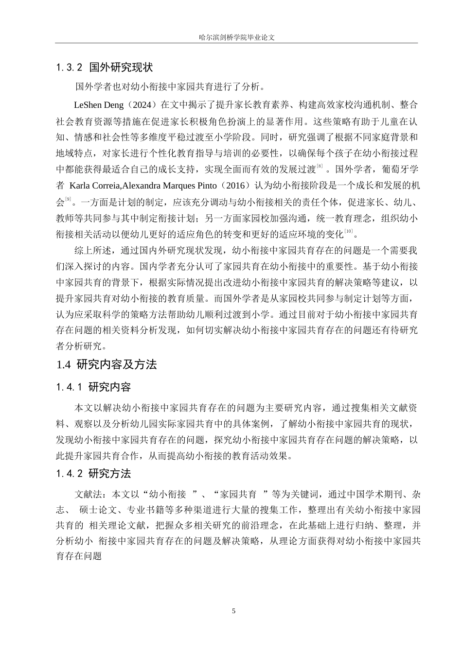 25年WP学前教育-幼小衔接中家园共育存在的问题及解决策略-25.710-13245.docx_第8页