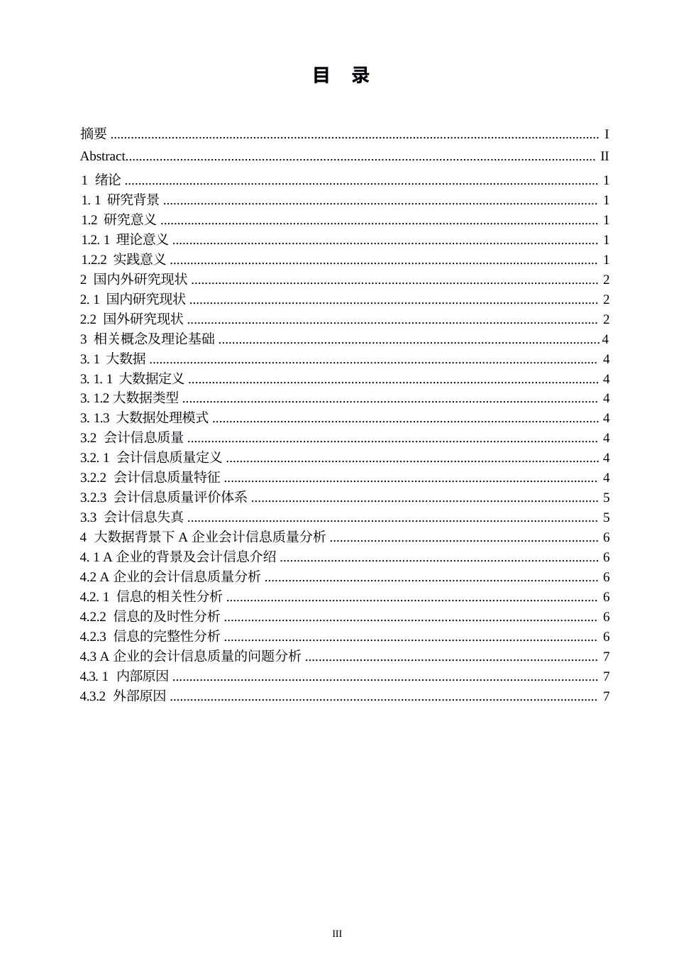 25年WP关键词：大数据；会计信息；会计信息质量-约8629字符.docx_第3页