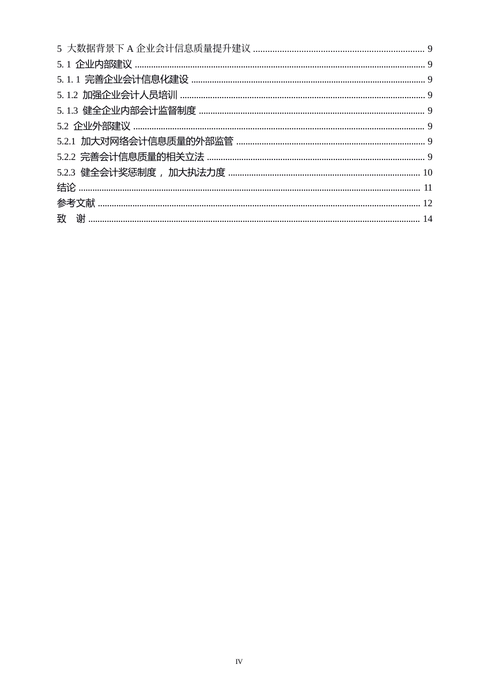 25年WP关键词：大数据；会计信息；会计信息质量-约8629字符.docx_第4页