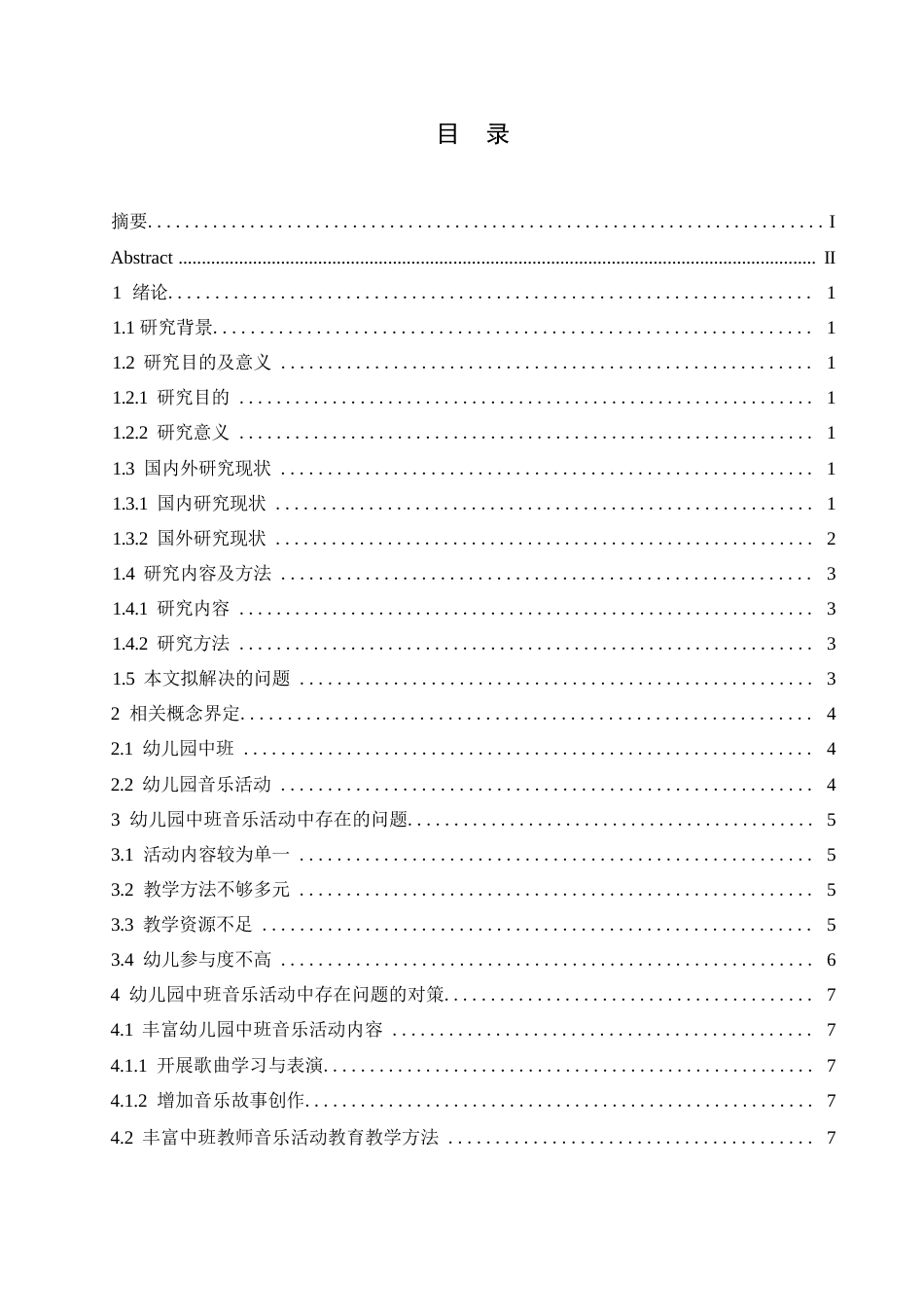 25年WP学前教育-幼儿园中班音乐活动中存在的问题及对策-17.720-10749.docx_第4页