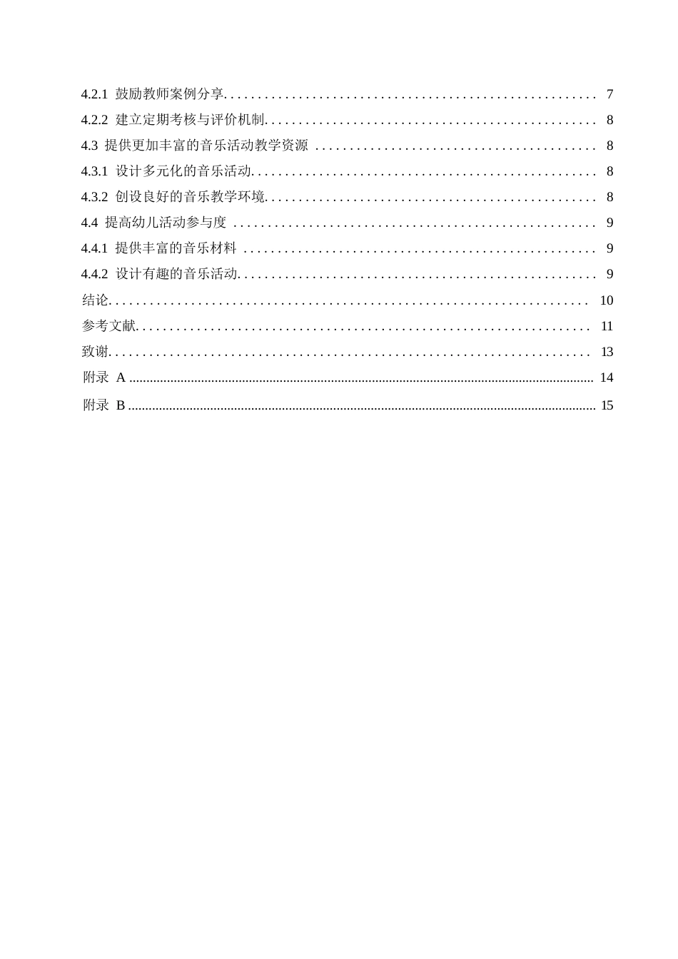 25年WP学前教育-幼儿园中班音乐活动中存在的问题及对策-17.720-10749.docx_第5页
