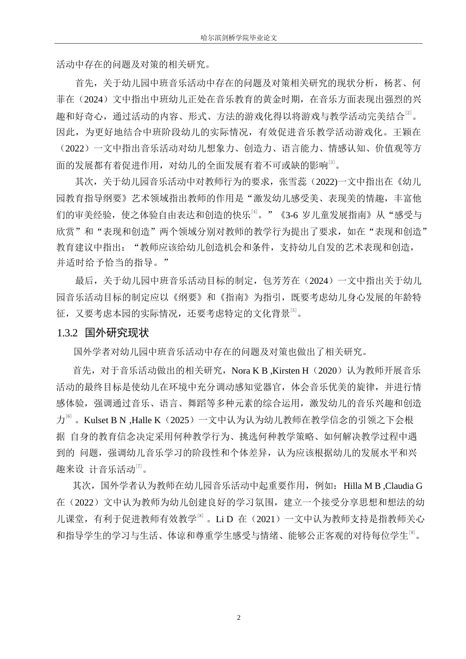 25年WP学前教育-幼儿园中班音乐活动中存在的问题及对策-17.720-10749.docx_第7页