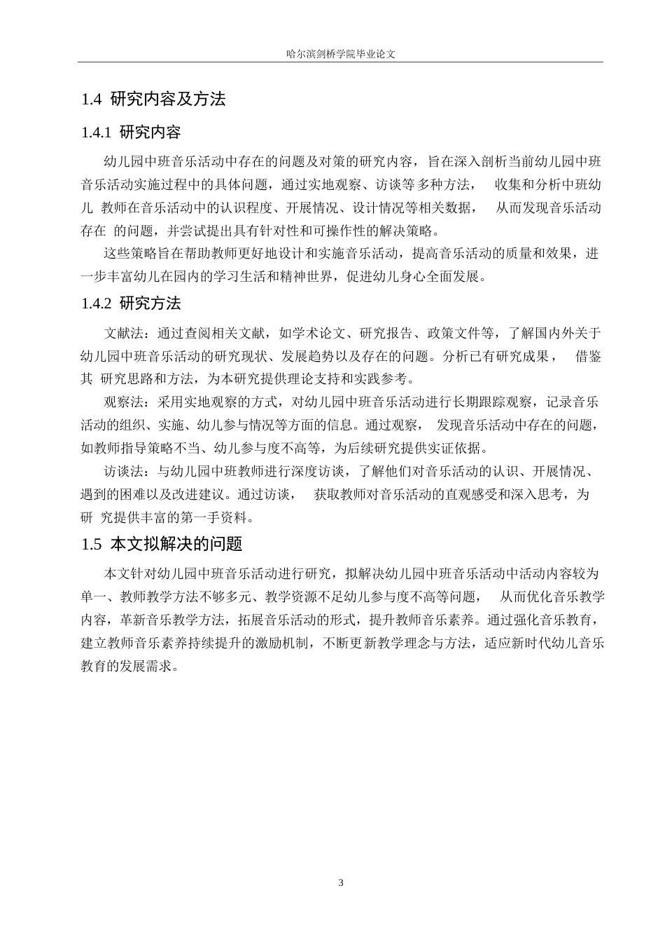 25年WP学前教育-幼儿园中班音乐活动中存在的问题及对策-17.720-10749.docx_第8页