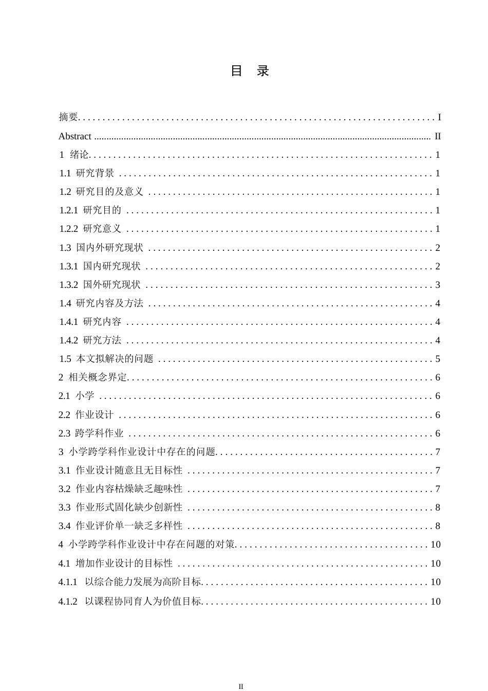 25年WP小学教育-小学跨学科作业设计中存在的问题及对策-9.290-14773.docx_第3页