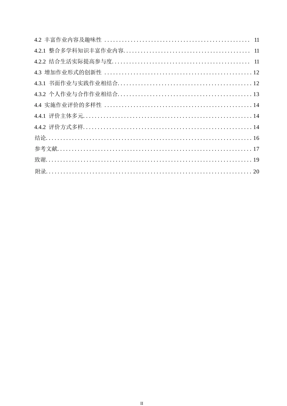 25年WP小学教育-小学跨学科作业设计中存在的问题及对策-9.290-14773.docx_第4页