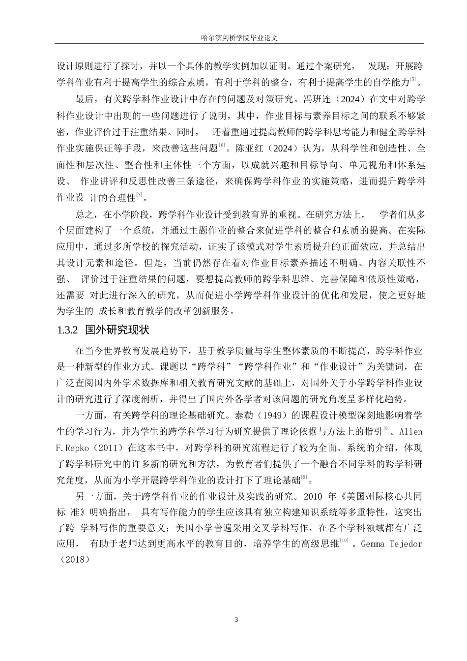25年WP小学教育-小学跨学科作业设计中存在的问题及对策-9.290-14773.docx_第7页