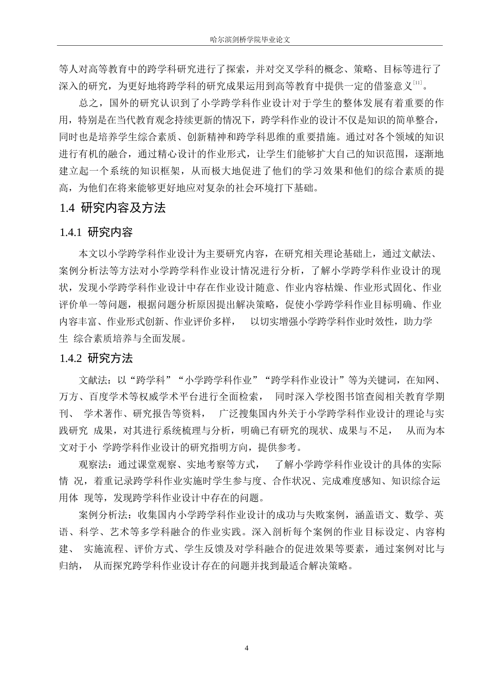 25年WP小学教育-小学跨学科作业设计中存在的问题及对策-9.290-14773.docx_第8页