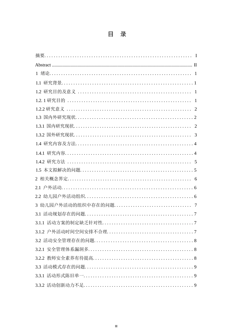 25年WP学前教育-幼儿园户外活动组织中存在的问题及解决策略-1.830-12727.docx_第4页