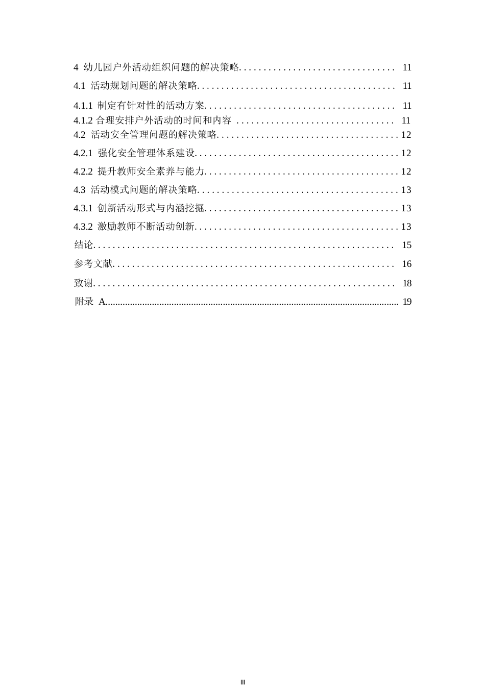 25年WP学前教育-幼儿园户外活动组织中存在的问题及解决策略-1.830-12727.docx_第5页