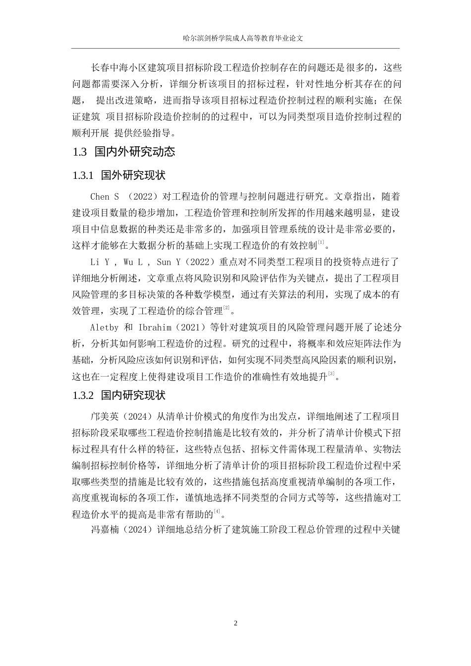 25年WP长春中海小区建筑项目招标阶段工程造价管理(1)-约12599字符.docx_第8页
