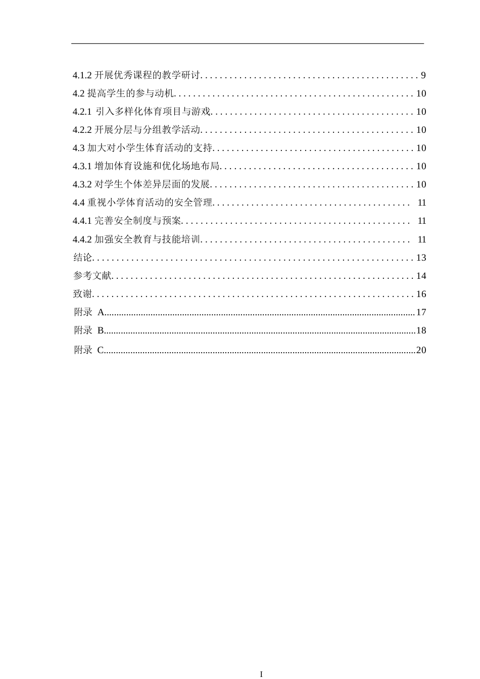 25年WP小学教育-高年级小学生体育活动参与中存在的问题及对策-8.220-13597.docx_第4页