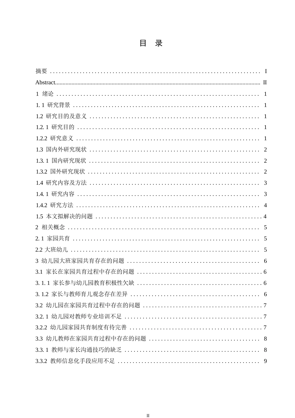 25年WP学前教育-幼儿园大班家园共育过程中存在的问题及对策-1.730-15539.docx_第3页
