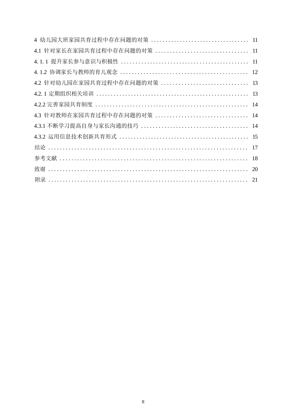 25年WP学前教育-幼儿园大班家园共育过程中存在的问题及对策-1.730-15539.docx_第4页