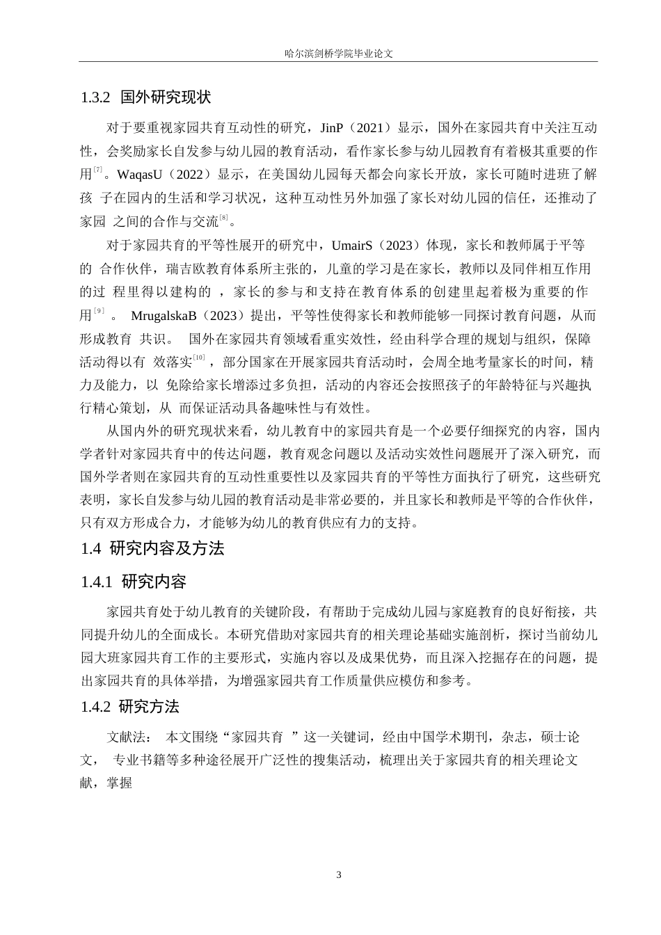 25年WP学前教育-幼儿园大班家园共育过程中存在的问题及对策-1.730-15539.docx_第7页