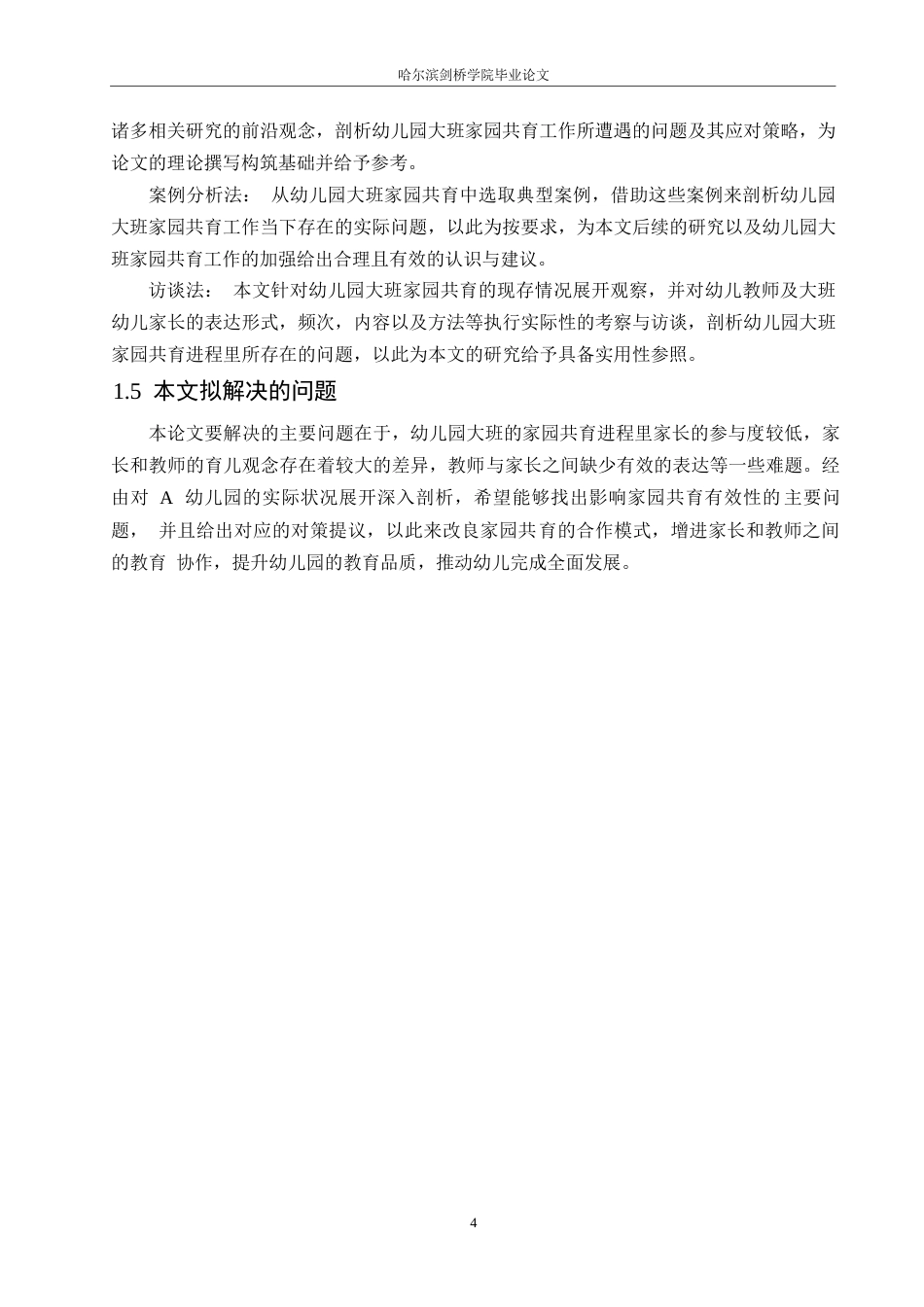 25年WP学前教育-幼儿园大班家园共育过程中存在的问题及对策-1.730-15539.docx_第8页