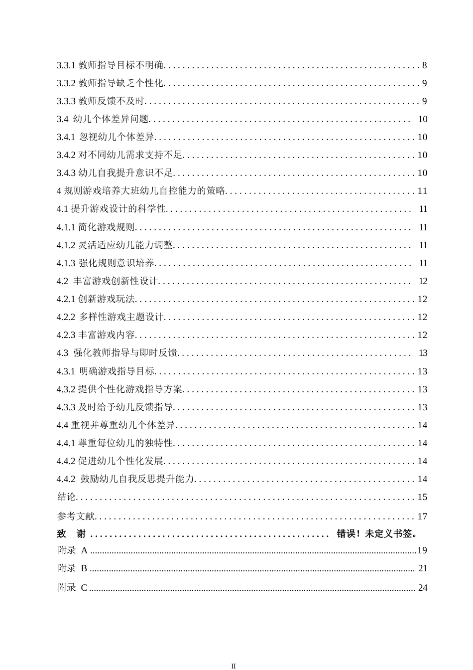 25年WP学前教育-大班规则性游戏中幼儿自控能力的培养策略探究-15.830-13565.docx_第4页