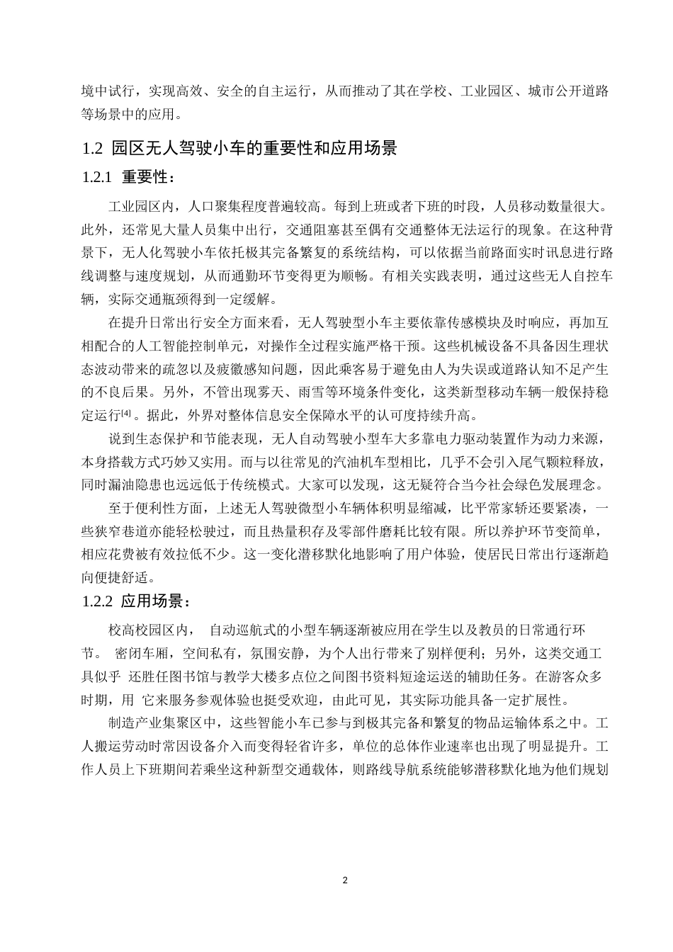 25年WP汽车服务工程-园区无人驾驶4座小车设计-13.350-13952.docx_第6页