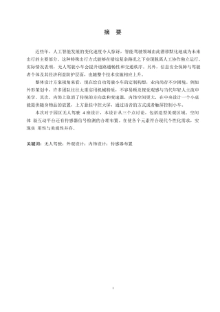 25年WP汽车服务工程-园区无人驾驶4座小车设计-13.350-13952.docx