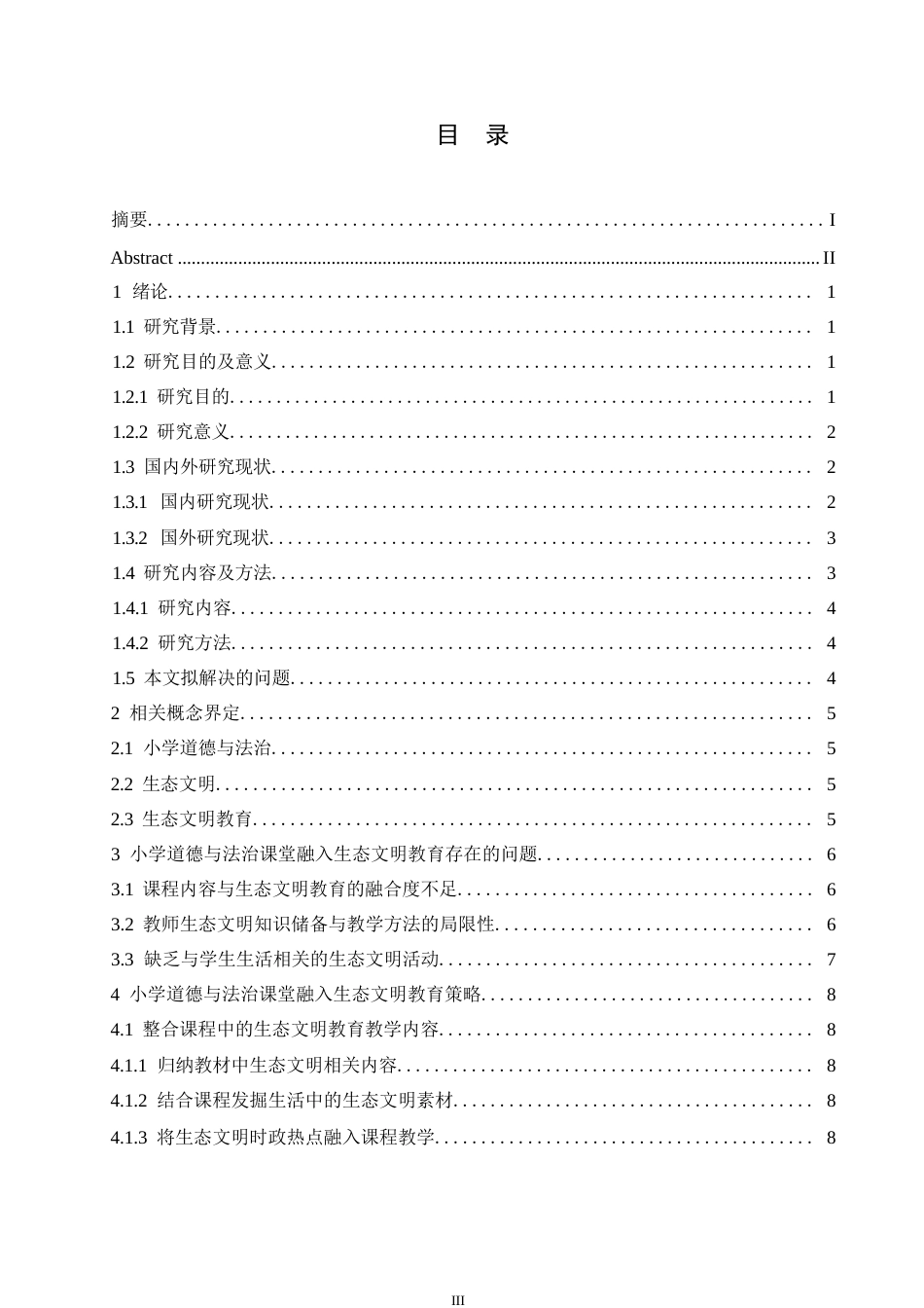 25年WP小学教育-小学道德与法治课堂融入生态文明教育策略探究-9.060-14567.docx_第4页