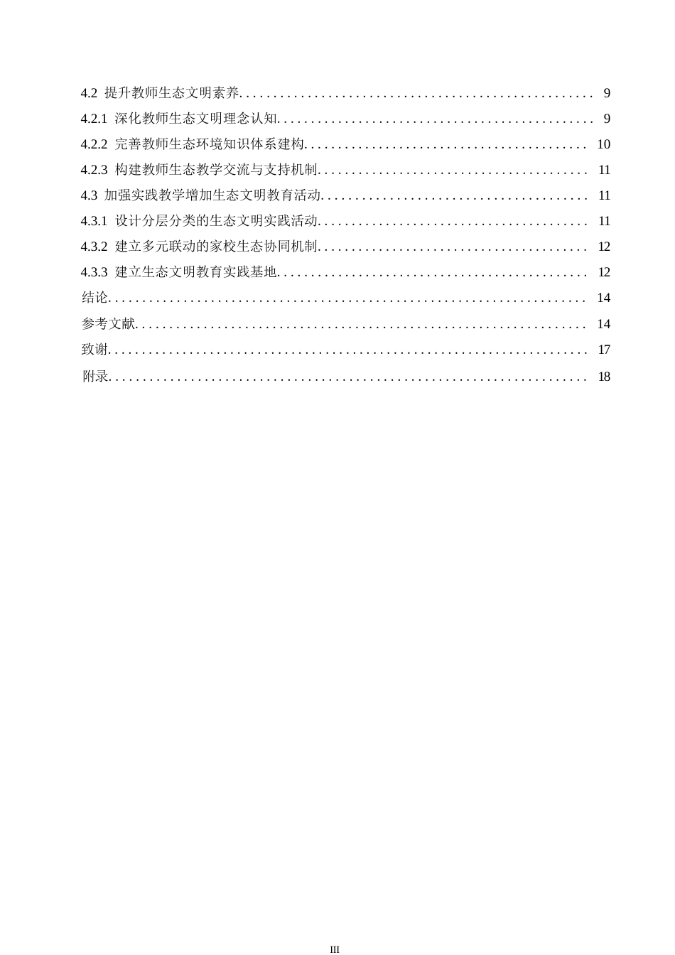 25年WP小学教育-小学道德与法治课堂融入生态文明教育策略探究-9.060-14567.docx_第5页