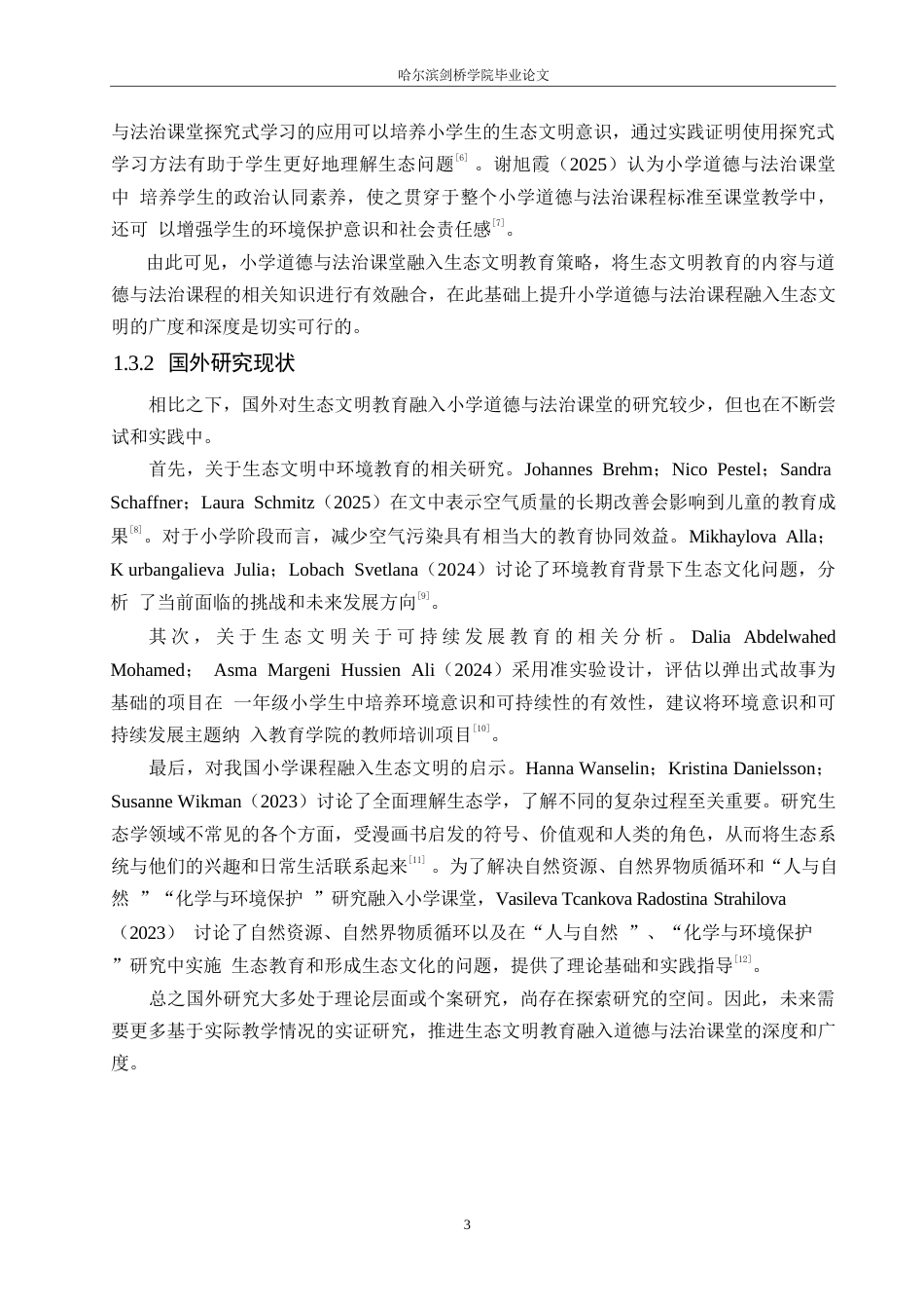 25年WP小学教育-小学道德与法治课堂融入生态文明教育策略探究-9.060-14567.docx_第8页