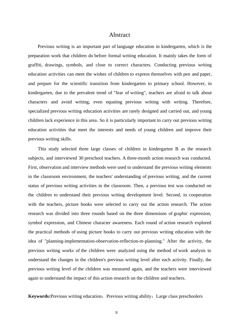 25年WP学前教育-幼儿园大班前书写能力培养的探究-16.80-14549.docx_第2页