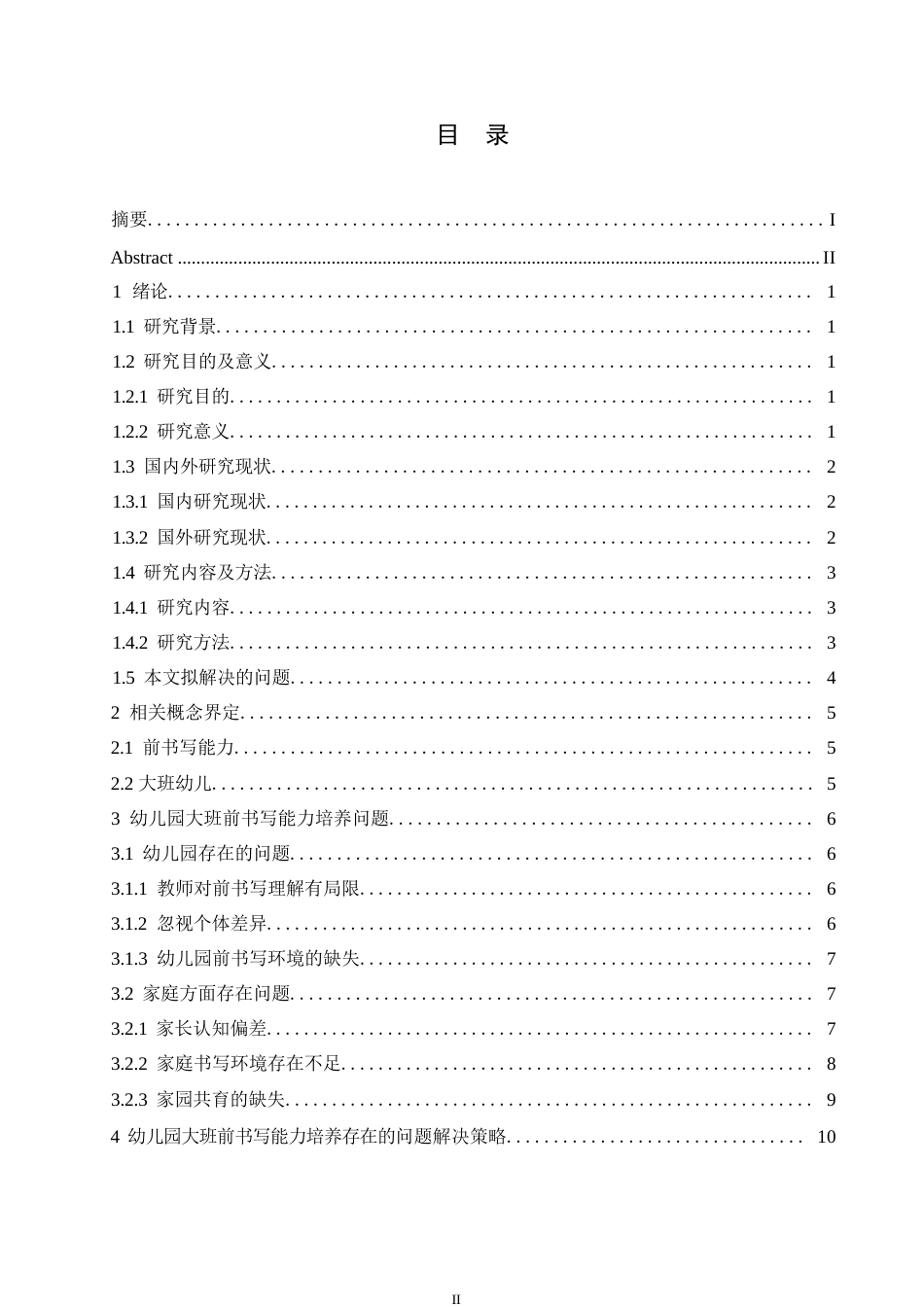 25年WP学前教育-幼儿园大班前书写能力培养的探究-16.80-14549.docx_第3页