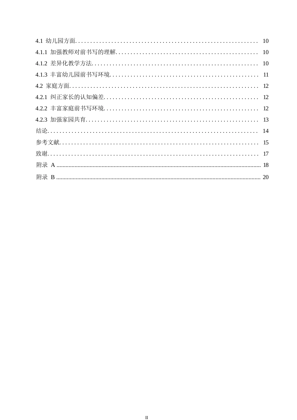 25年WP学前教育-幼儿园大班前书写能力培养的探究-16.80-14549.docx_第4页